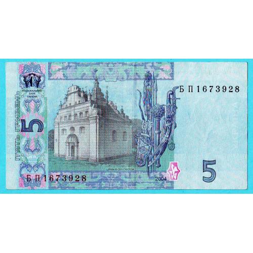 5 гривень 2004  С. Тигіпко Сер.БП XF
