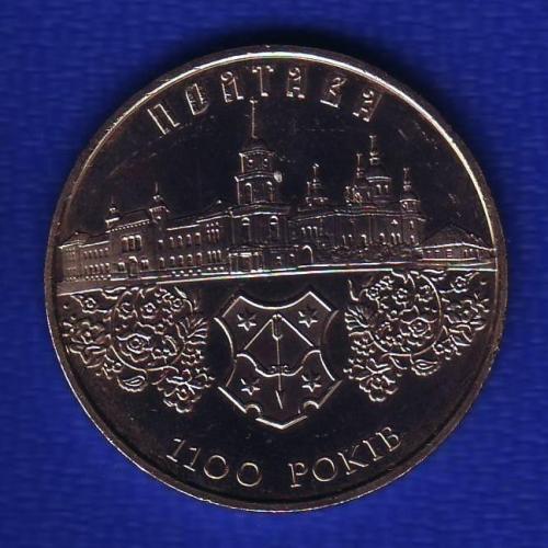  5 грн. 2001 Україна  1100 років Полтаві 