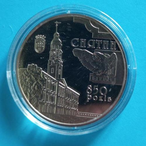  5 грн. 2008  Україна. 850 років м. Снятин