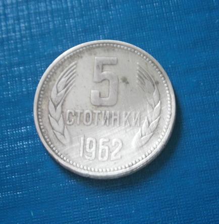  5 стотинок  1962  Болгария