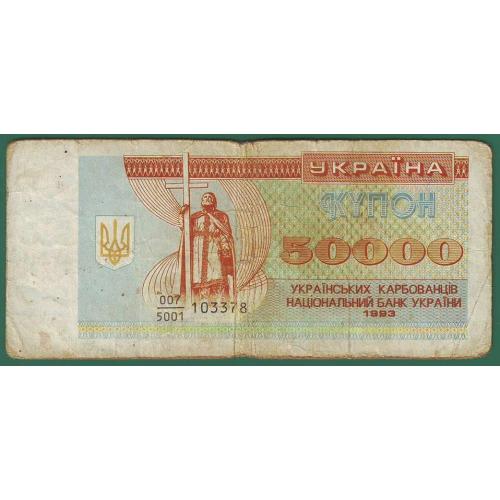 50 000 карбованців 1993   Знаменник 5001
