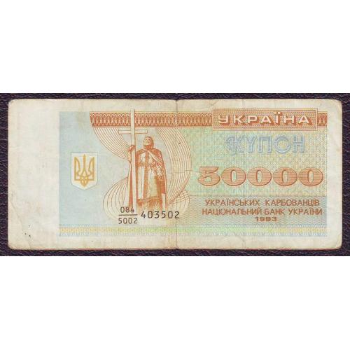 50 000 карбованців 1993   Знаменник 5002