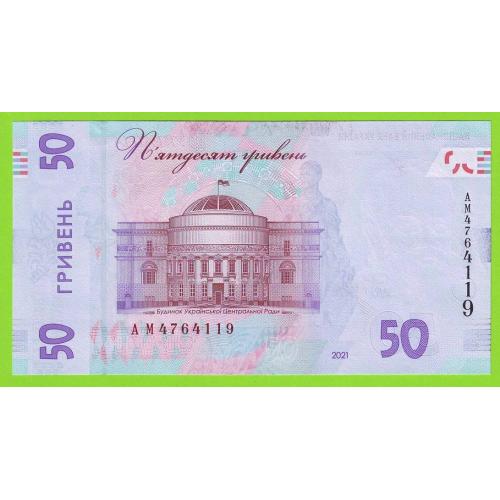 50 гривень 2021 К. Шевченко Сер. АМ