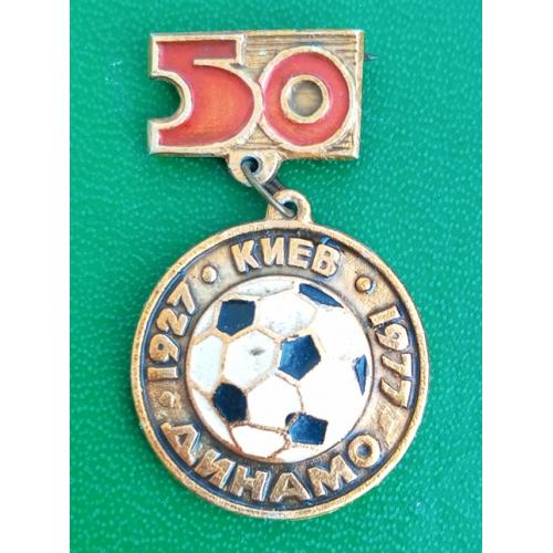 50 лет ФК Динамо Киев 1927-1977