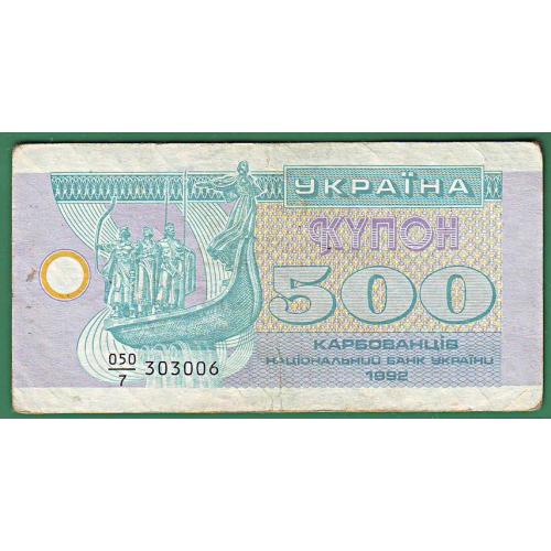 500 карбованців 1992  Знаменник 7