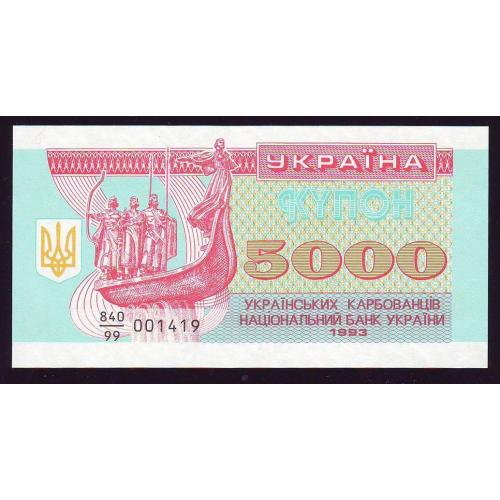 5000 карбованців 1993  Знаменник 99 UNC