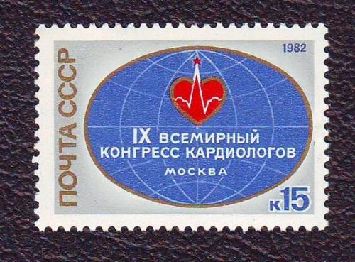  СССР 1982 9 Всемирный конгресс кардиологов  Негашеная 