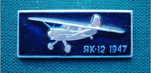 Авиация Самолет ЯК - 12  1947