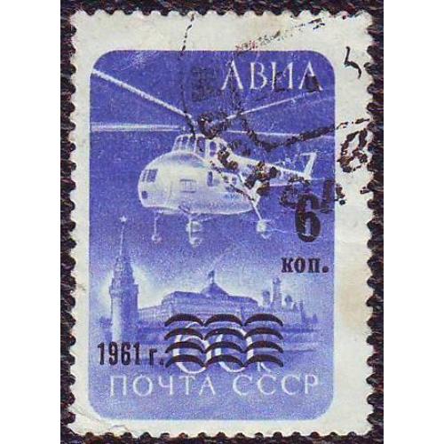  СССР 1961 Авиация Вертолет Надпечатка нового номинала