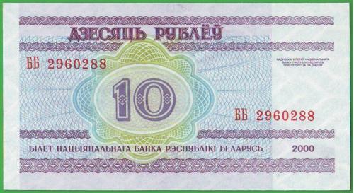  10 руб. 2000  Беларусь Сер. ББ  UNC