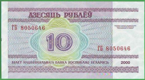 10 руб. 2000  Беларусь  Сер. ГБ   UNC