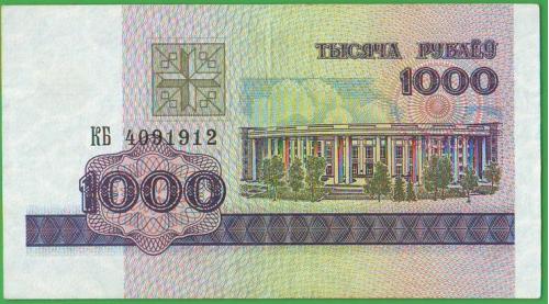  1000 руб. 1998  Беларусь  Сер.КБ