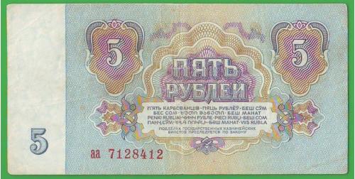 5 рублей 1961  СССР  Сер. аа   Четвертый выпуск