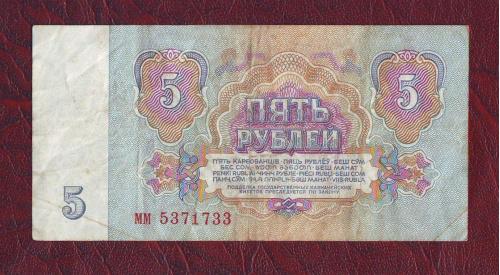  5 рублей 1961  СССР  Сер. мм  Четвертый выпуск