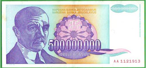 Банкнота 500000000 динаров 1993  Югославия Сер.АА