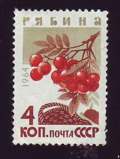   СССР 1964 Флора Плоды Рябина  Негашеная 