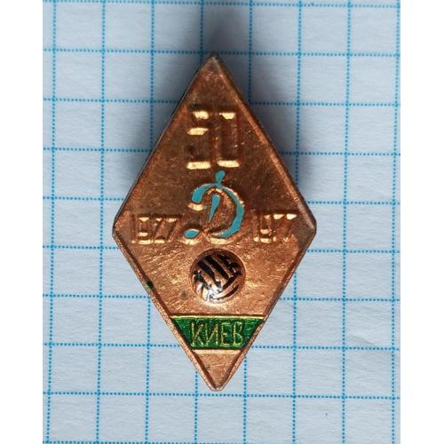  Футбол ФК Динамо Киев 50  1927 - 1977 Тяжелый Очень редкий !