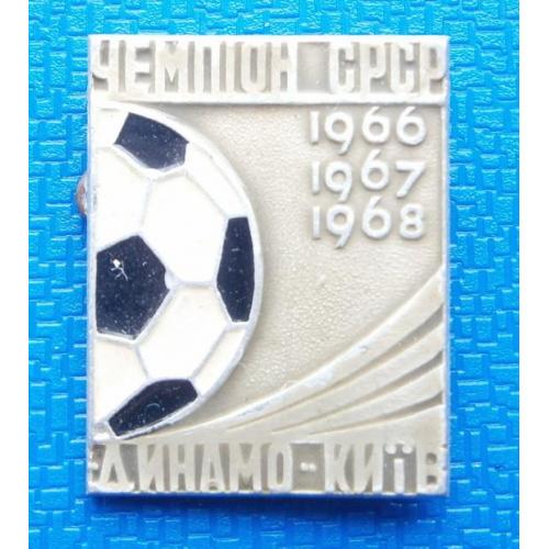  Футбол ФК Динамо Киев  - Чемпион СССР 1966  1967  1968