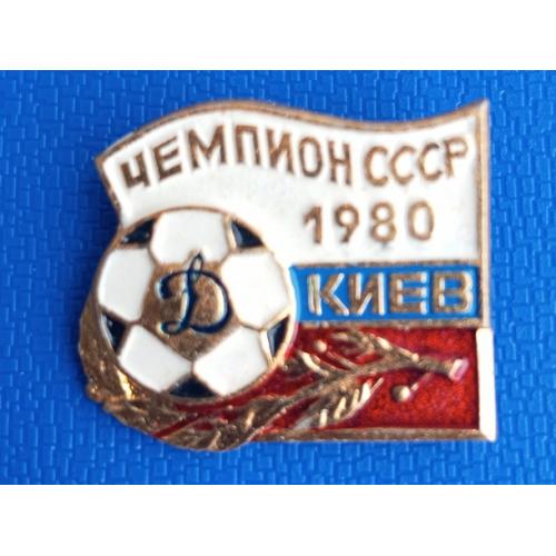  Футбол ФК Динамо Киев чемпион СССР 1980