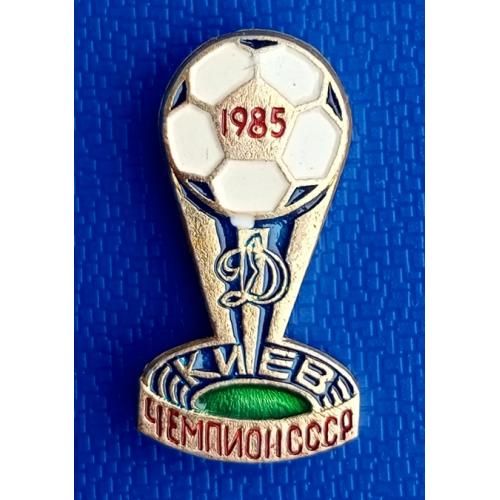  Футбол ФК Динамо Киев  чемпион СССР 1985