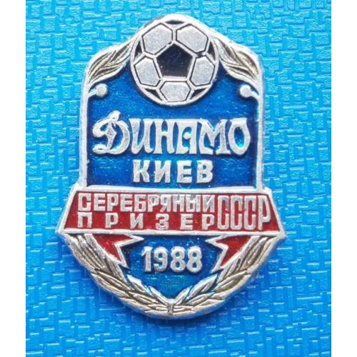  Футбол ФК Динамо Киев  - серебряный призер 1988