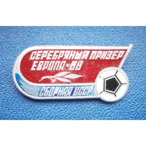  Футбол   Сборная СССР - серебряный призер Европа - 1988