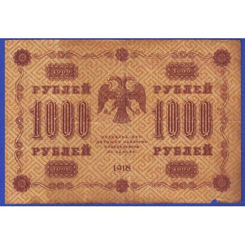 Государственный кредитный билет 1000 рублей 1918 года Серия АА-059  Пятаков/Гальцов
