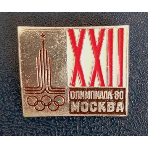 ХХII Олимпийские игры Москва-80 Эмблема