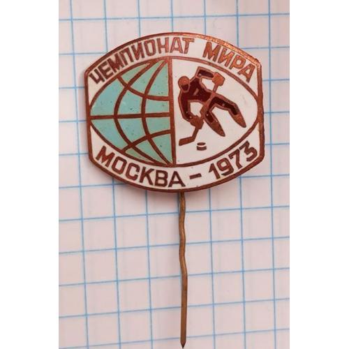 Хоккей. Чемпионат мира. Москва 1973
