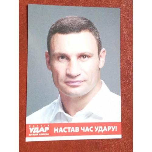 Календарик 2013 Политика, Виталий Кличко