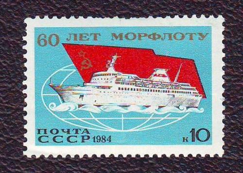  СССР 1984 Транспорт Корабли 60 лет морфлоту Негашеная