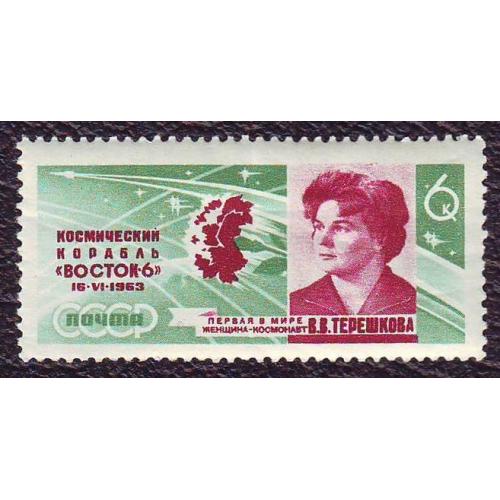   СССР 1963 Космос Личности Первая в мире женщина космонавт В. Терешкова Негашеная