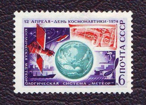 СССР 1974 Космос День космонавтики Негашеная  