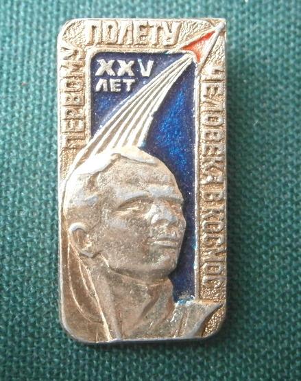 СССР Космос Гагарин 25 лет первому полету человека в космос