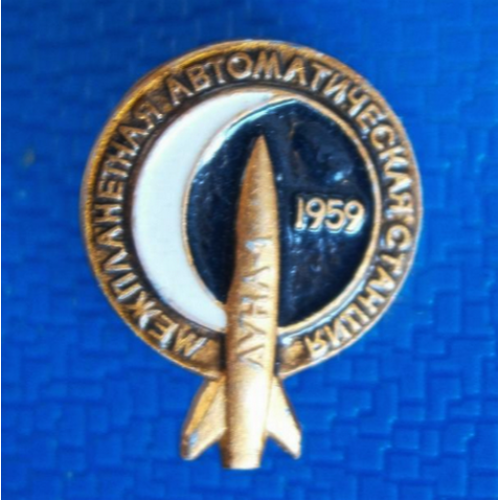  СССР Космос Межпланетная автоматическая станция Луна - 1  1959