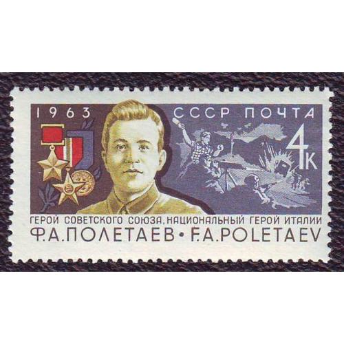 Личности 1963 СССР Герой Советского союза Ф.А. Полетаев Негашеная