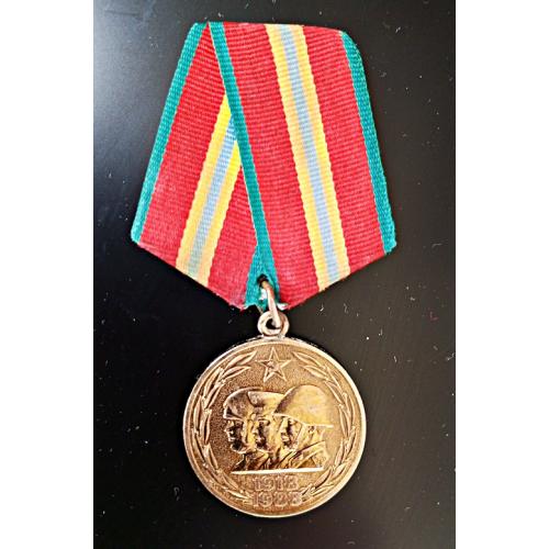 Медаль 70 лет вооруженных сил СССР