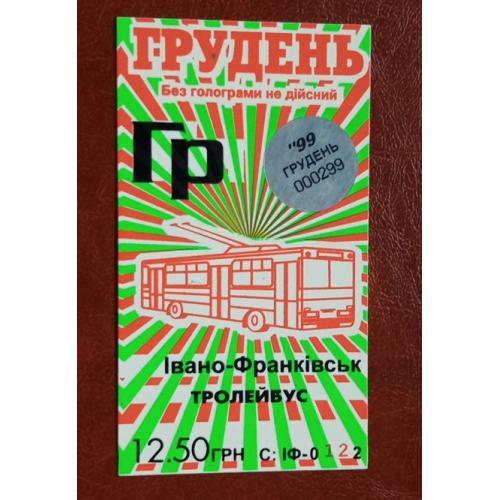 Месячной проездной билет 1999 Тролейбус Ивано-Франковск