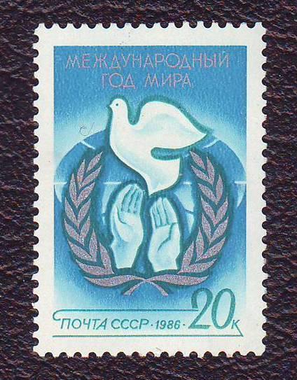  СССР 1986 Международный год мира  Негашеная  