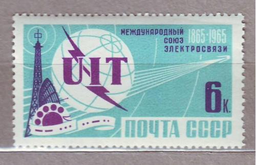  СССР 1965  Международный союз Электросвязи   Негашеная