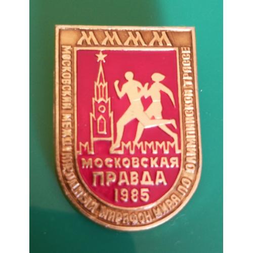 Московский международный марафон мира 1985