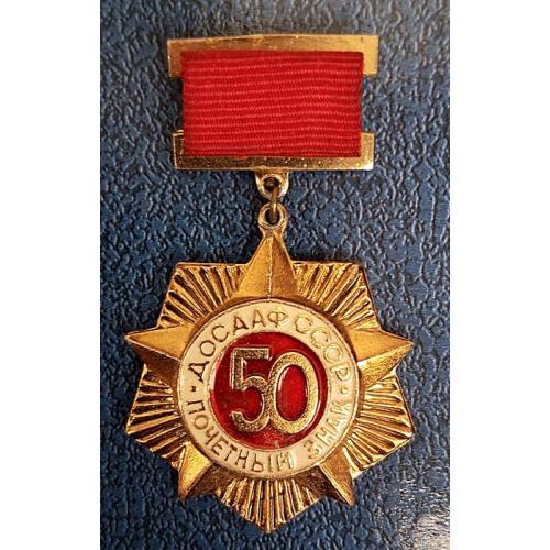 Почетный знак 50 ДОСААФ СССР