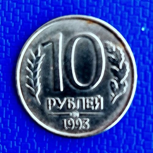   России 10 руб. 1993 ММД  (Магнит)