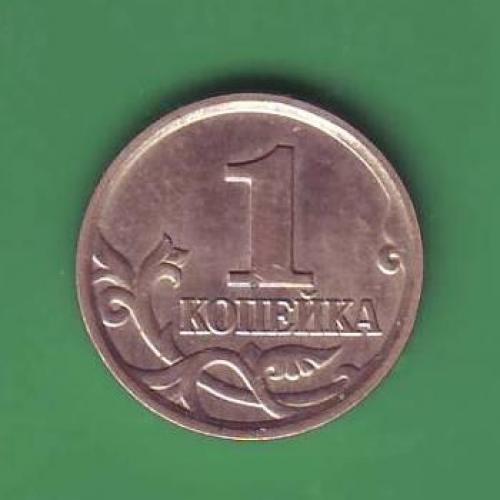   Россия 1 коп. 2004 М