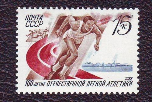 СССР 1988 Спорт  100 - летие отечественной легкой атлетики Негашеная