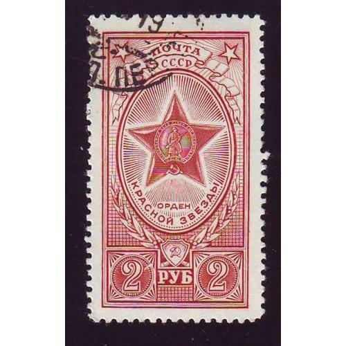  СССР 1952  Орден Красной Звезды  Погаш.