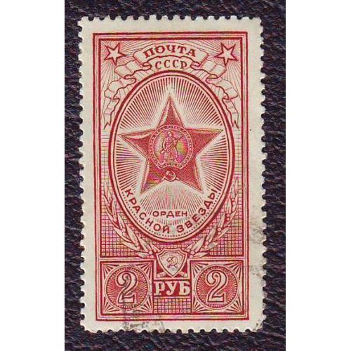 СССР 1952  Орден Красной Звезды