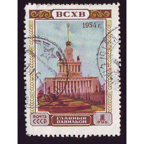    СССР 1954  Всесоюзная сельскохозяйственная выставка (BCXB)  Главный павильон