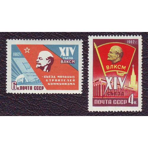  СССР 1962  14 съезд ВЛКСМ  Серия  Негашеная