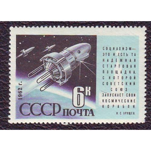  СССР 1962 Космос  ИСЗ "Космос-3" и "Космос-4" Негашеная